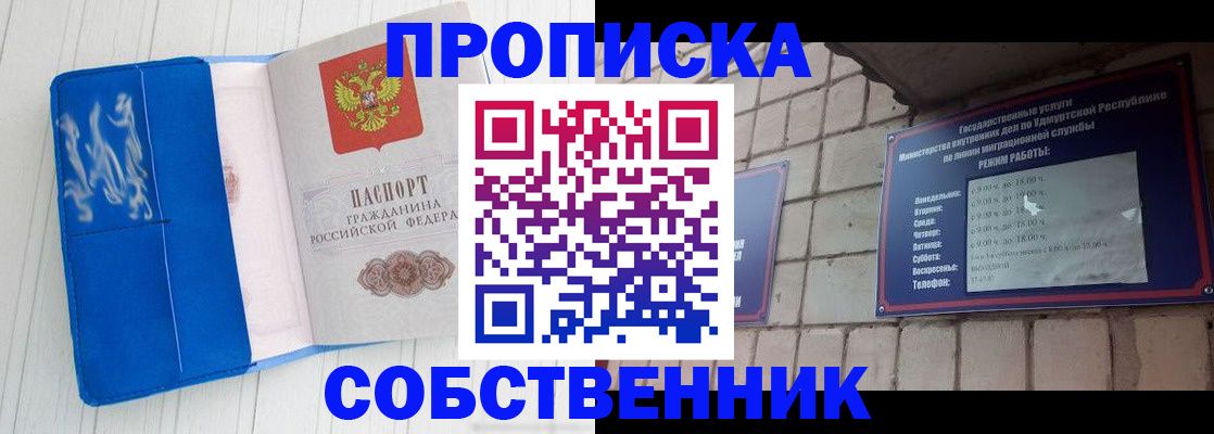 прописка для школы в Ростове