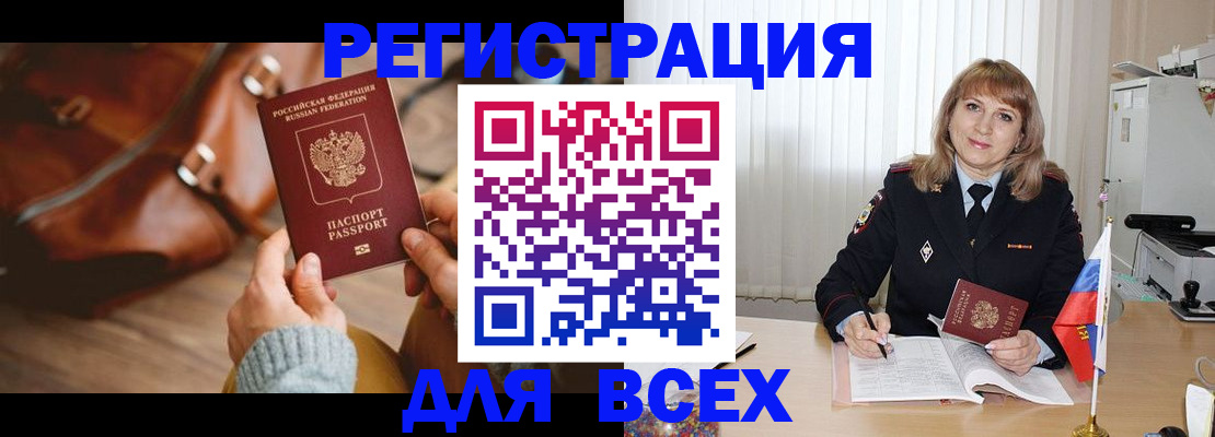 прописка в Ростове